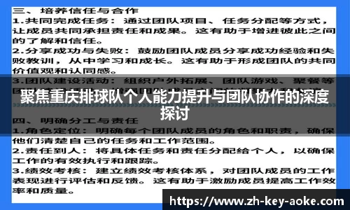 聚焦重庆排球队个人能力提升与团队协作的深度探讨